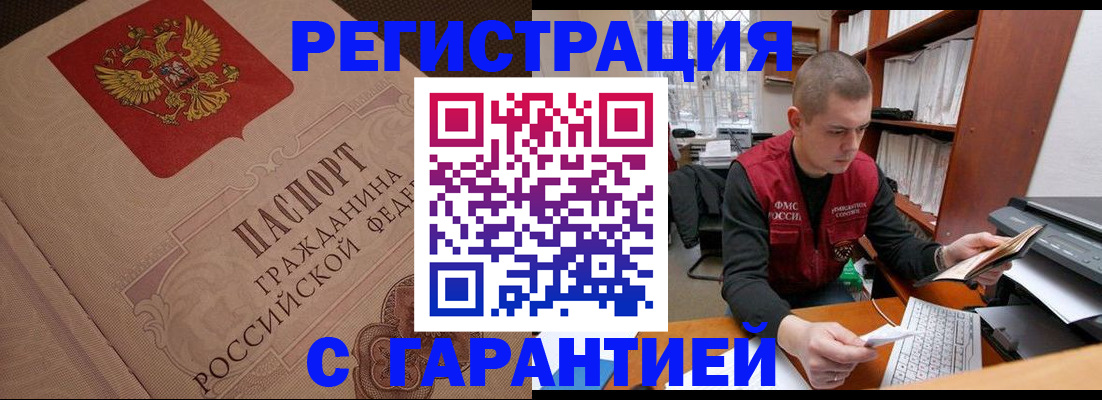 прописка штамп в Заводоуковске